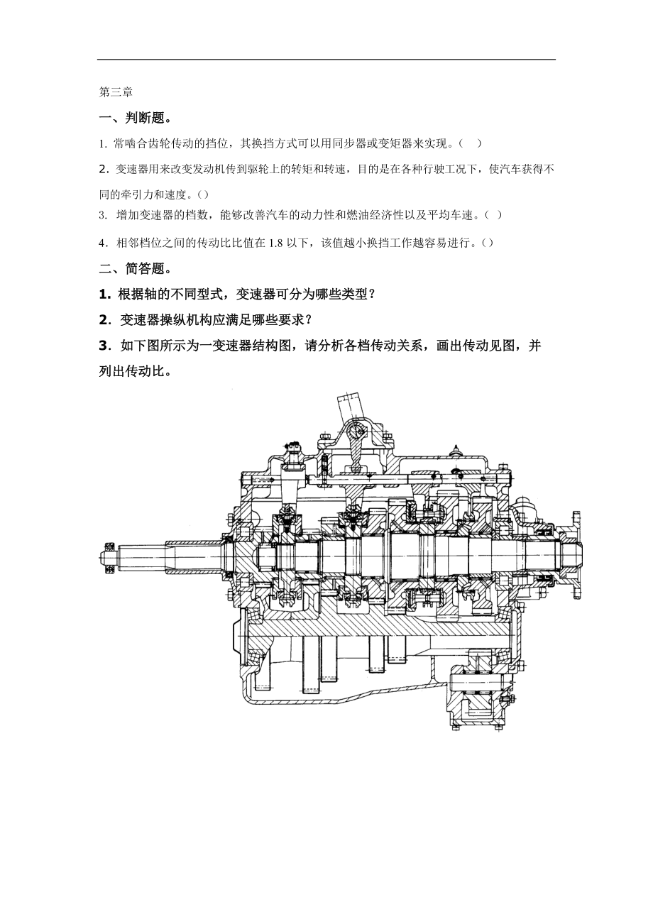 汽车设计作业习题：第三章_第1页