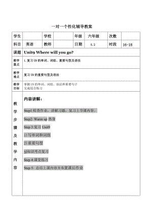 廣州版英語(yǔ)六年級(jí)下冊(cè)Unit 9Where will you goword教案