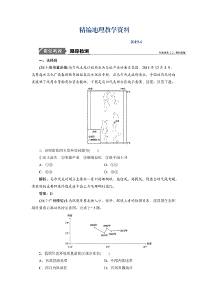 精編一輪優(yōu)化探究地理魯教版練習(xí)：第三部分 第十單元 第二講　中國(guó)可持續(xù)發(fā)展之路 Word版含解析