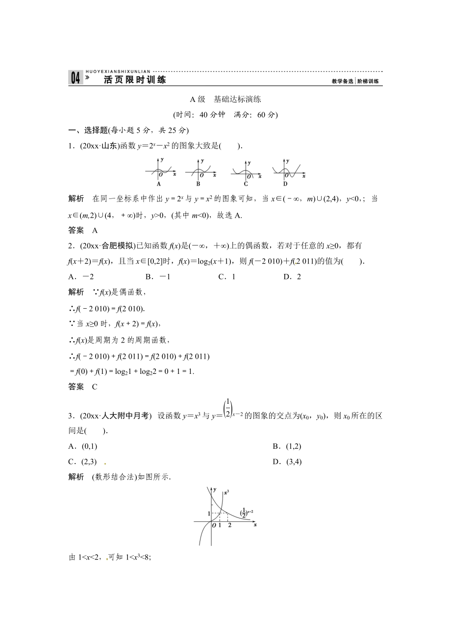 高考理科數(shù)學(xué) 第一輪復(fù)習(xí)測試題20_第1頁