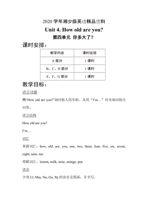 2020【湘少版】英語(yǔ)三年級(jí)上冊(cè)：Unit 4 How old are you單元教案