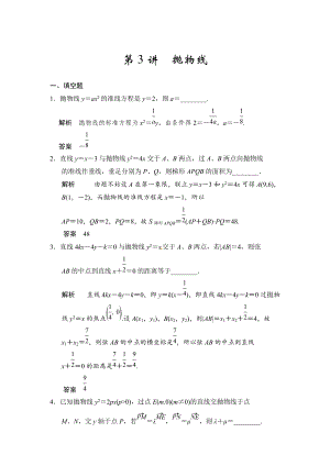 高考數(shù)學(xué)理一輪資源庫第十章 第3講拋物線