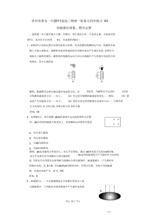 贵州省普安一中2011届高三物理一轮复习同步练习43电磁感应现象、楞次定律旧人教版