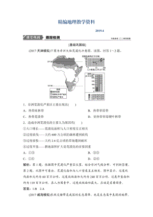 精編一輪優(yōu)化探究地理人教版練習(xí)：第三部分 第十四章 第一講　荒漠化的防治與水土流失的治理 Word版含解析