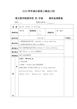 2020【湘少版】英語四下：Unit 5 Peter is writing教案2