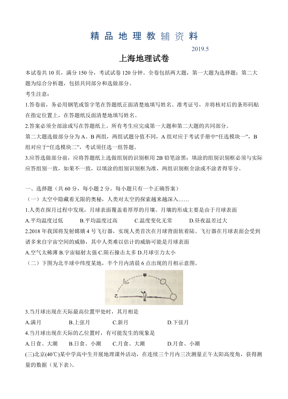 高考试题地理上海卷Word版含答案解析_第1页