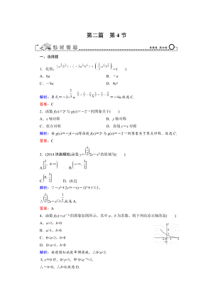 高考數(shù)學(xué)文科一輪總復(fù)習(xí) 第2篇 第4節(jié) 指數(shù)函數(shù)