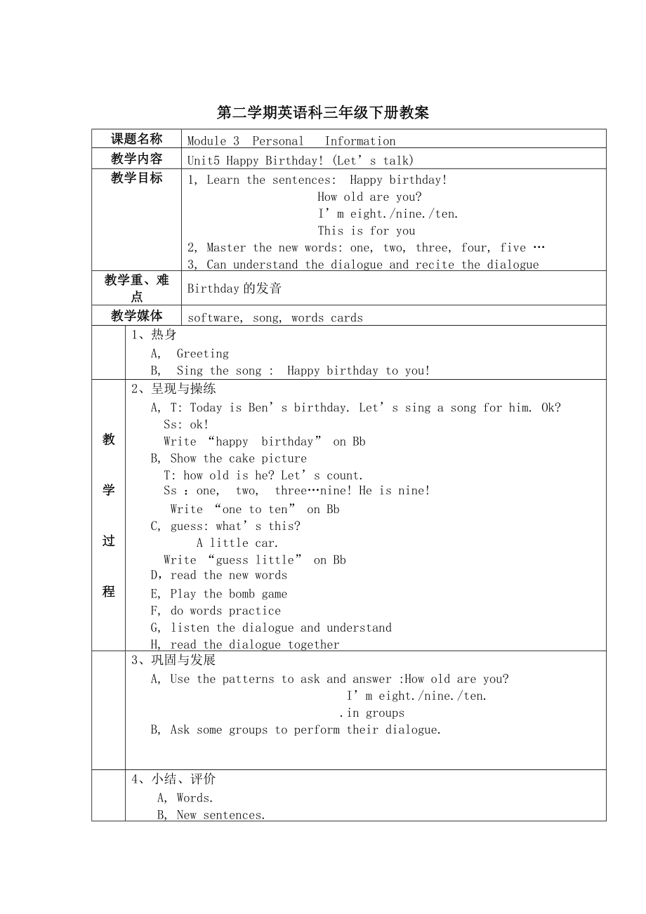 【廣州版】英語三年級下冊：Module 3Personal Information教案Word版_第1頁