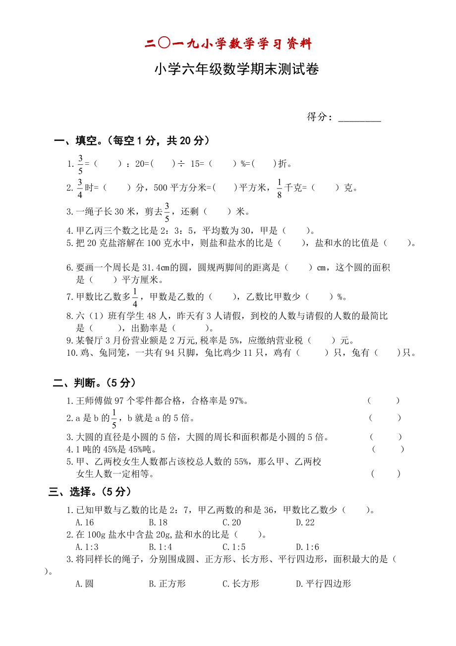 【名校資料】人教版六年級(jí)下學(xué)期數(shù)學(xué)期末試題答案小升初試卷_第1頁