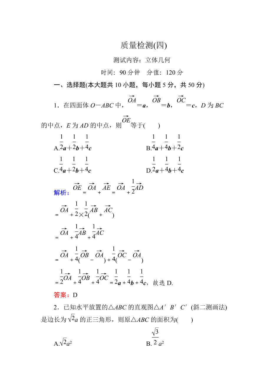 新課標(biāo)A版數(shù)學(xué)【理】一輪復(fù)習(xí)質(zhì)量檢測(cè)題 質(zhì)量檢測(cè)(四)_第1頁(yè)