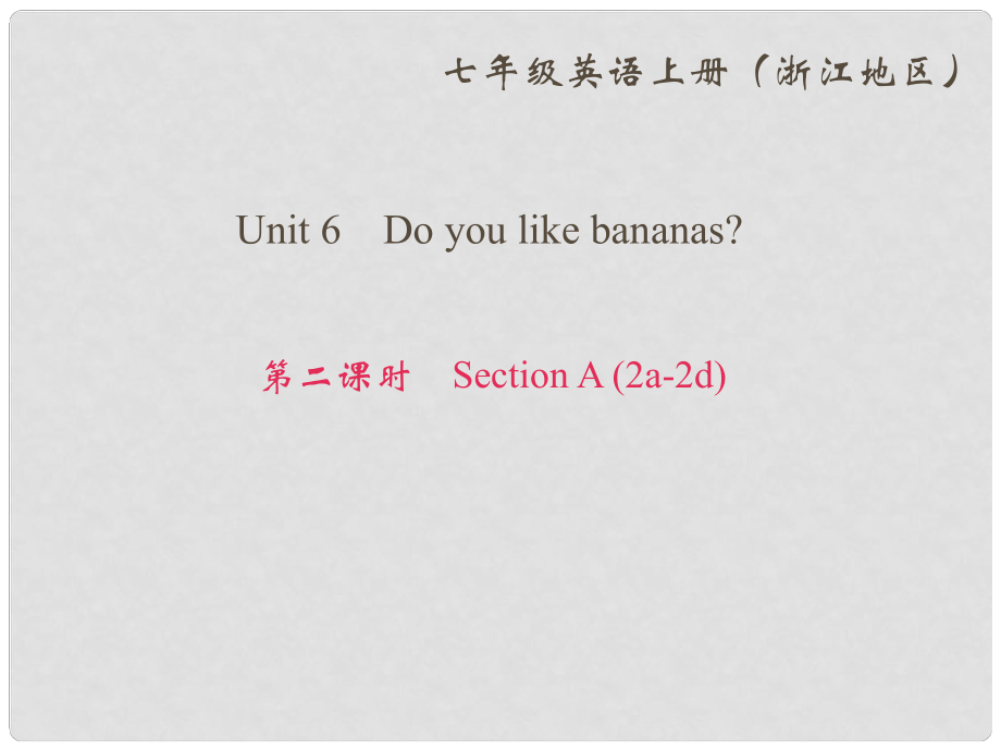 七年级英语上册 Unit 6 Do you like bananas（第2课时）Section A(2a2d)课件 （新版）人教新目标版_第1页