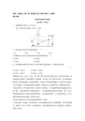 地理人教版必修1習(xí)題：第2章地球上的大氣 提升訓(xùn)練2.1 Word版含解析