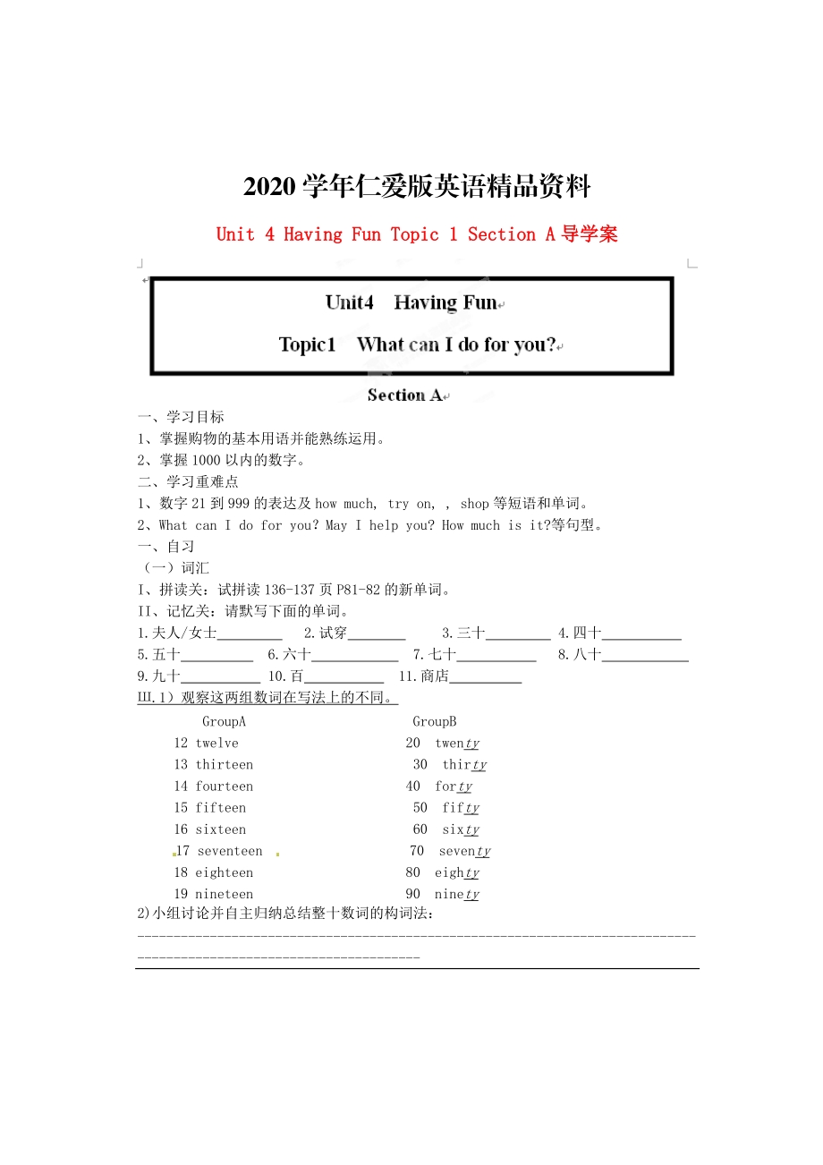 2020仁爱版七年级上册 Unit 4 Having Fun Topic 1 Section A导学案_第1页