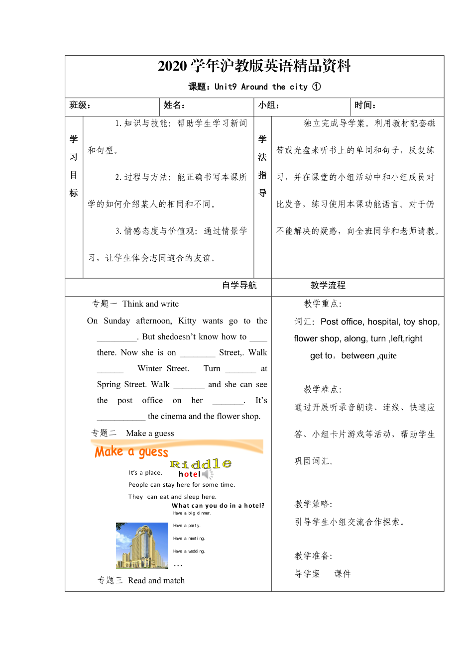 2020【上海教育版】英語五年級上冊：Unit 9Around the city教案_第1頁