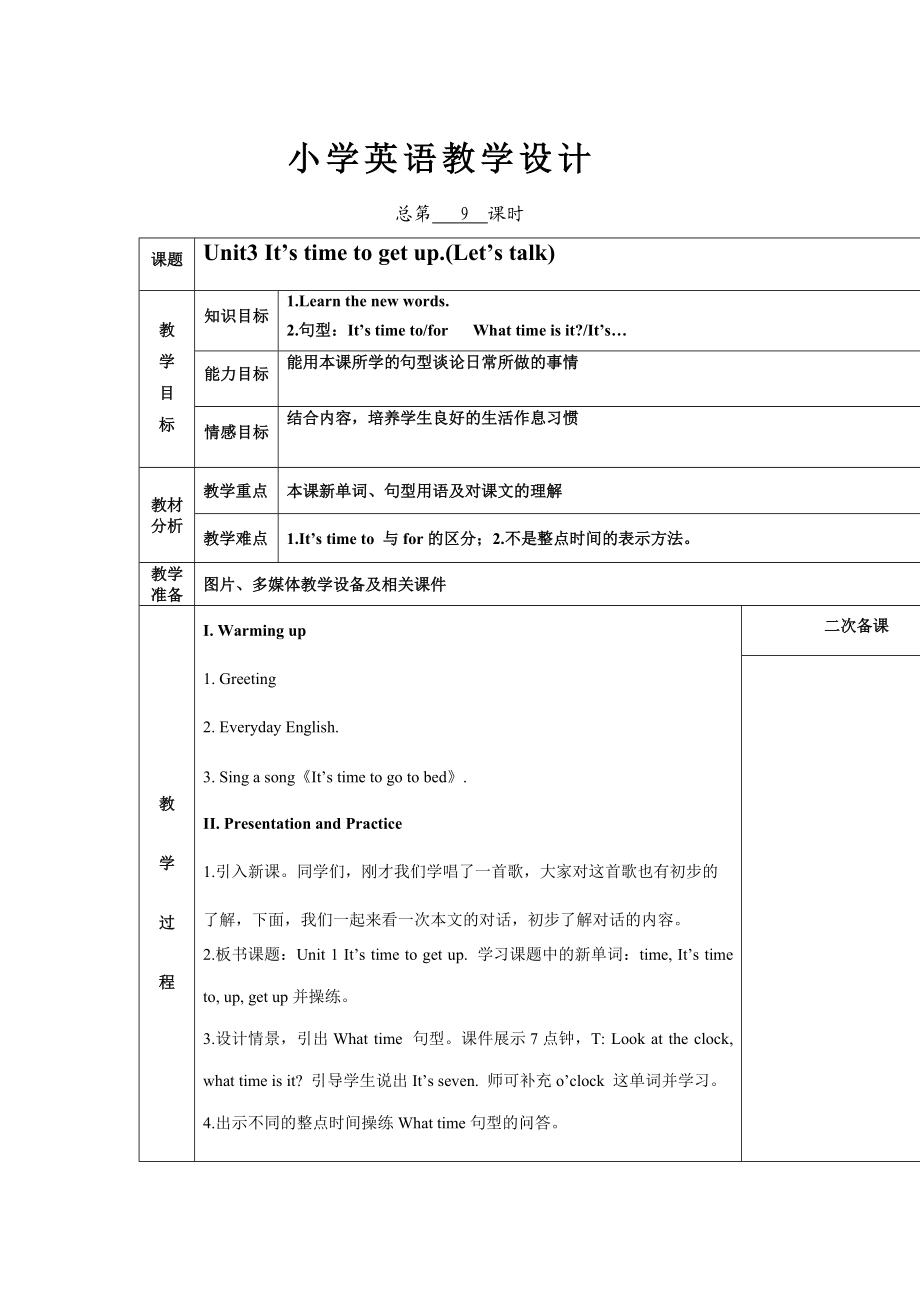 廣州版英語四年級下冊Module 2 Unit 3It’s time to get upword教案_第1頁