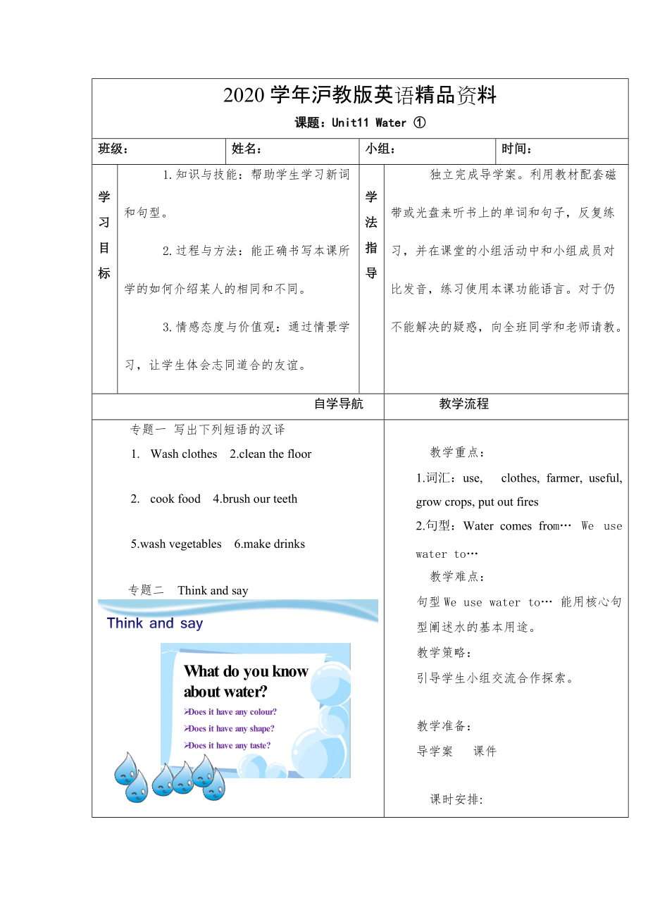 2020【上海教育版】英語五年級(jí)上冊(cè)：Unit 11Water教案_第1頁(yè)