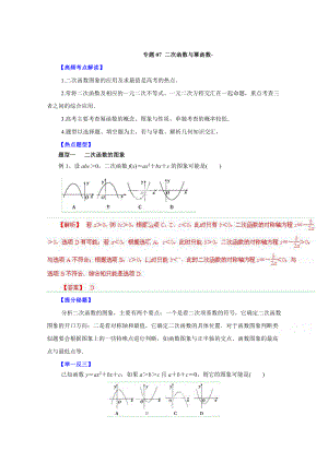 高考文科數(shù)學(xué) 題型秘籍【07】二次函數(shù)與冪函數(shù)解析版