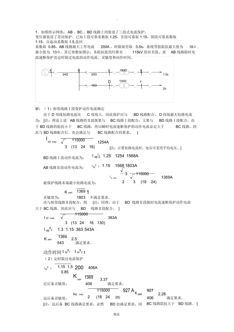 继电保护计算举例_第1页