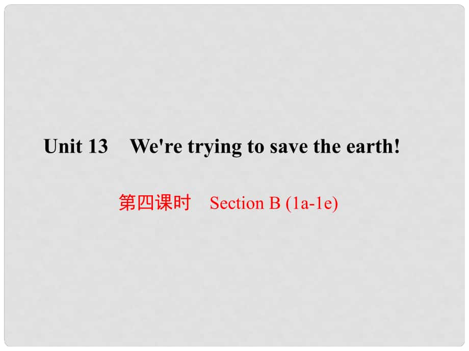 原九年級(jí)英語(yǔ)全冊(cè) Unit 13 We're trying to save the earth（第4課時(shí)）Section B（1a1e）課件 （新版）人教新目標(biāo)版_第1頁(yè)