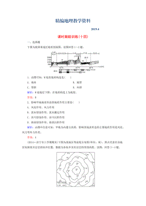 精編【與名師對(duì)話】新課標(biāo)高考地理總復(fù)習(xí) 課時(shí)跟蹤訓(xùn)練14