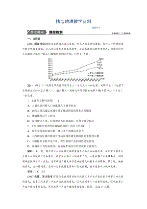 精編一輪優(yōu)化探究地理魯教版練習(xí)：第三部分 第十二單元 第三講　經(jīng)濟(jì)發(fā)達(dá)地區(qū)的可持續(xù)發(fā)展——以珠江三角洲地區(qū)為例 Word版含解析