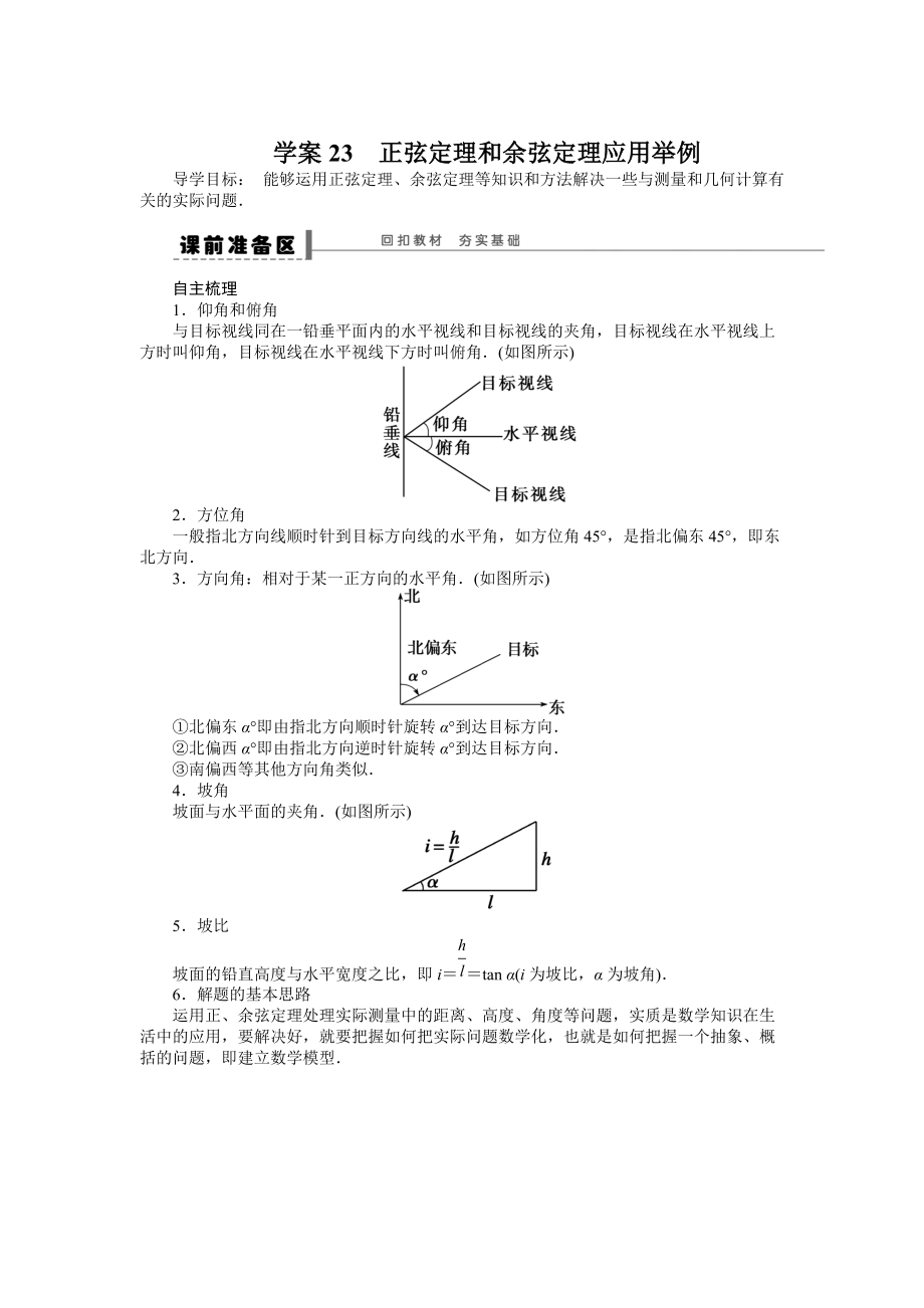 高考数学理一轮资源库 第5章学案23_第1页