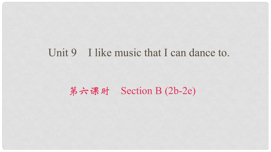 九年級英語全冊 Unit 9 I like music that I can dance to（第6課時）Section B（2b2e）課件 （新版）人教新目標版_第1頁