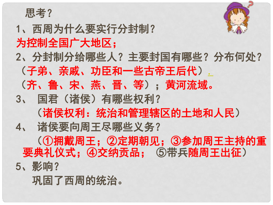 江蘇省中考歷史復習 第2課時 中國古代史考點二 統(tǒng)一國家的建立課件_第1頁