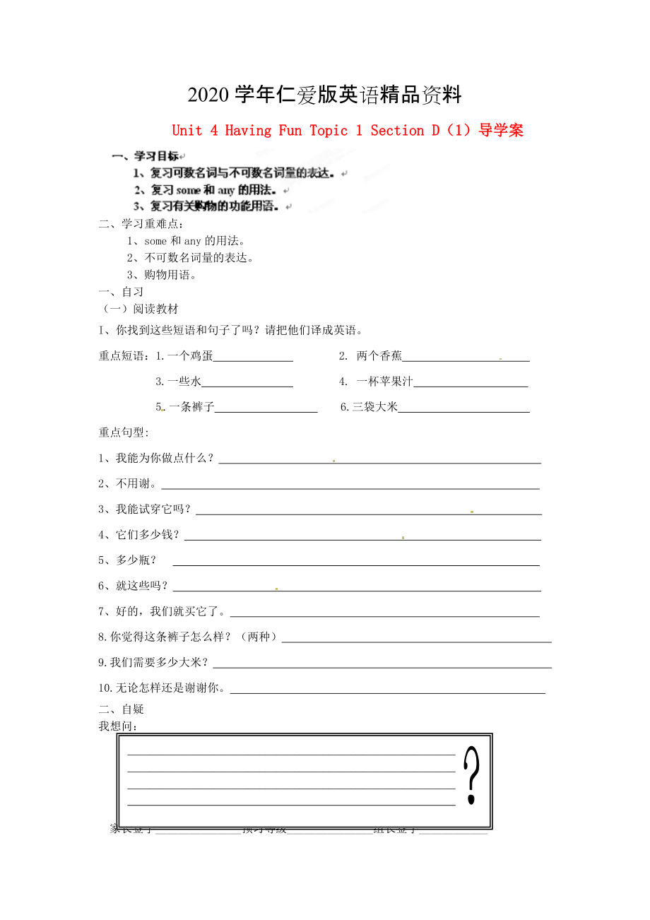 2020仁爱版七年级上册 Unit 4 Having Fun Topic 1 Section D1导学案_第1页