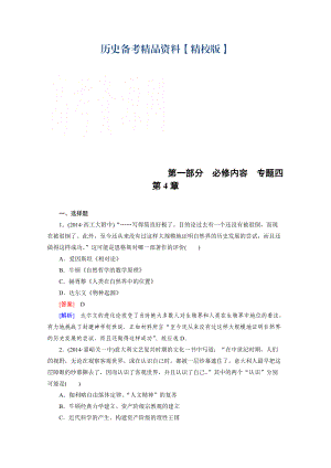 精修版歷史人教新課標專題4 第4章 現(xiàn)代世界的科技 綜合測試