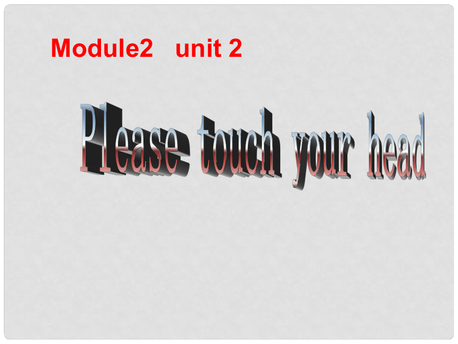 七年級(jí)英語(yǔ)上冊(cè) 預(yù)備篇Module 2 Unit 2 Please touch your head課件 外研版_第1頁(yè)