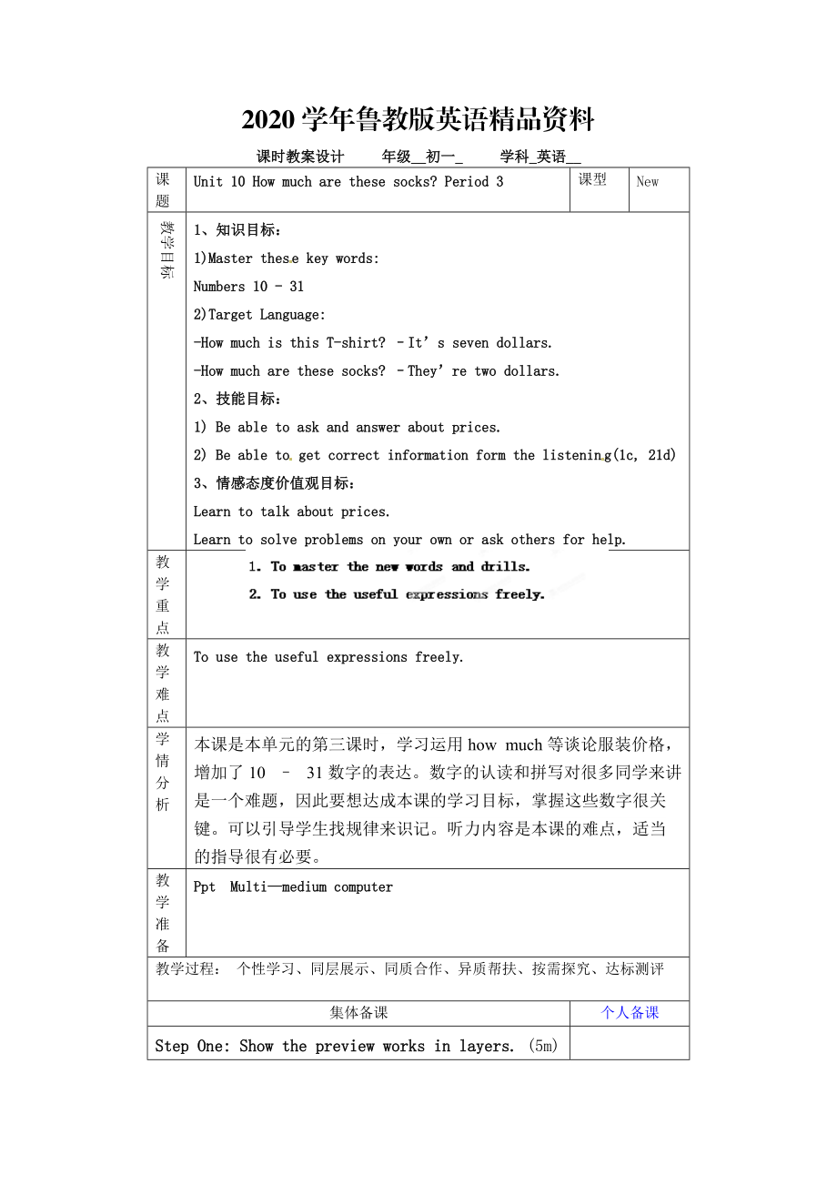 2020鲁教版英语六年级上册Unit 10How much are these socks第三课时word教案_第1页