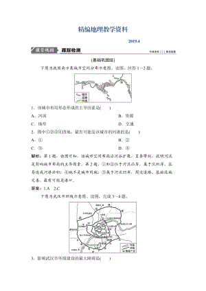 精編一輪優(yōu)化探究地理人教版練習(xí)：第二部分 第十一章 第二講　交通運輸方式和布局變化的影響 Word版含解析