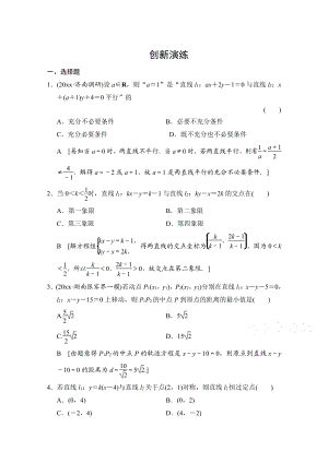 高考理科數(shù)學 創(chuàng)新演練：兩直線的位置關系含答案