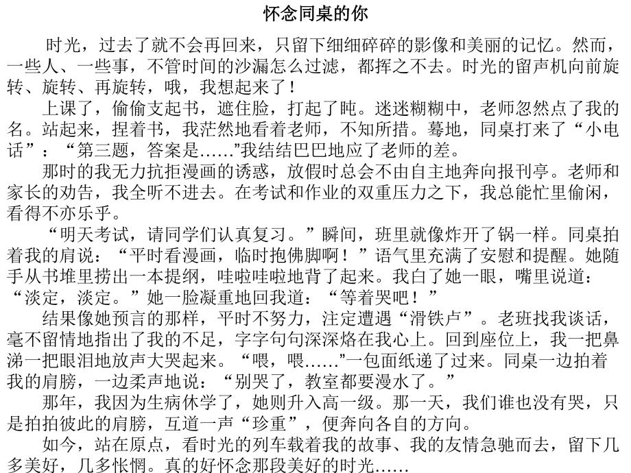 四川省華鎣市明月鎮(zhèn)小學(xué)七年級語文上冊 寫作《突出中心》課件 （新版）新人教版_第1頁