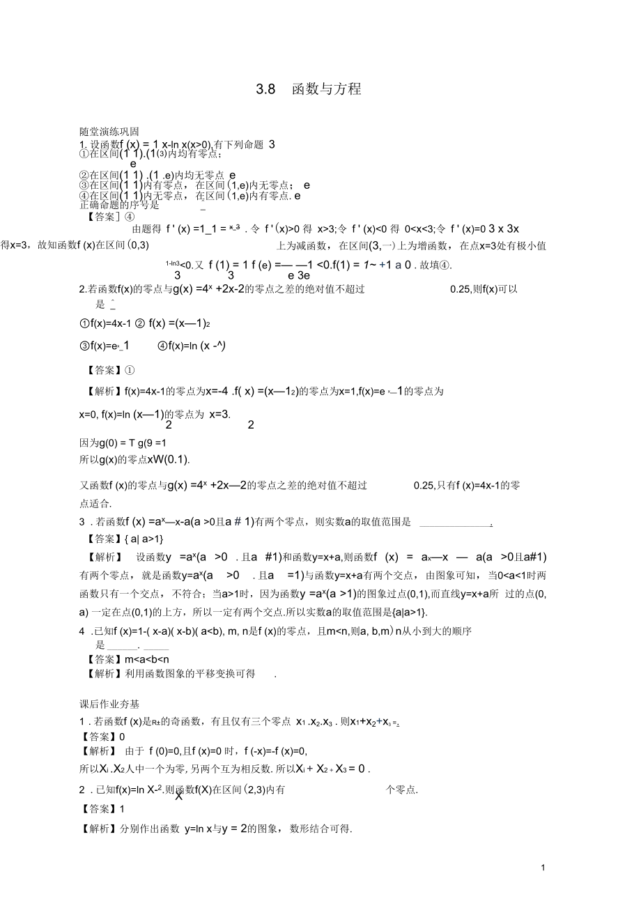 【贏在高考】2013高考數(shù)學(xué)大一輪復(fù)習(xí)3.8函數(shù)與方程配套練習(xí)蘇教版_第1頁