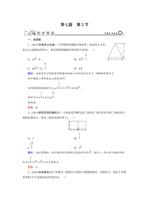 高考數(shù)學文科一輪總復習 第7篇 第2節(jié) 空間幾何體的表面積與體積