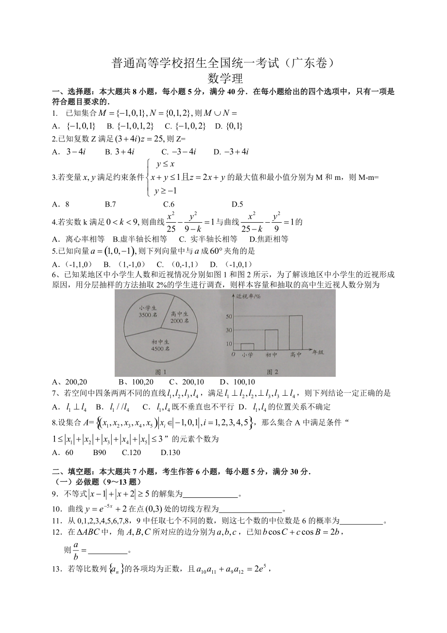 高考理科數(shù)學(xué) 試卷廣東卷_第1頁(yè)