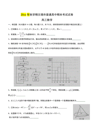 江苏高三上学期期末考试数学试卷含答案