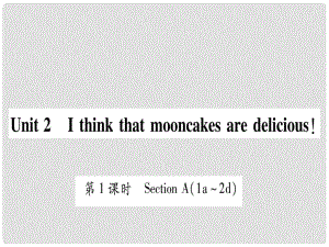 九年級英語全冊 Unit 2 I think that mooncakes are delicious課件 （新版）人教新目標版