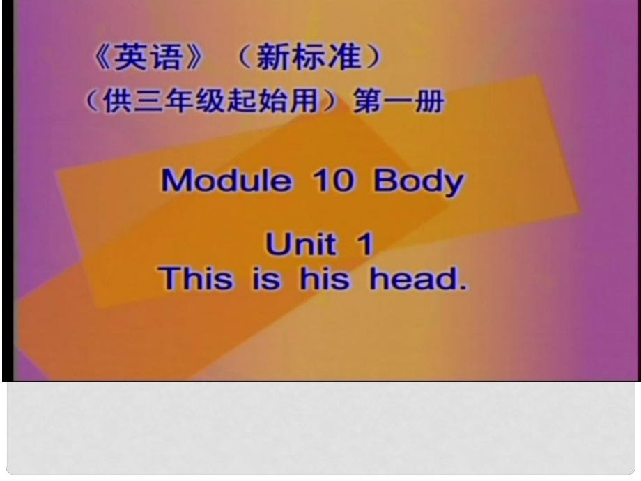 三年級(jí)英語(yǔ)上冊(cè) Module 10 Unit 1(9)課件 外研版_第1頁(yè)