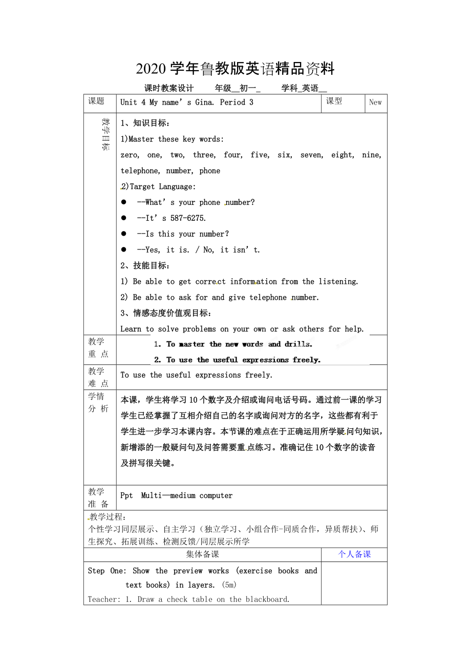 2020鲁教版英语六年级上册Unit 4My name’s is Gina第三课时word教案_第1页