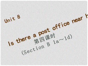 七年級英語下冊 Unit 8 Is there a post office near here（第4課時）Section B（1a1e）習題課件 （新版）人教新目標版