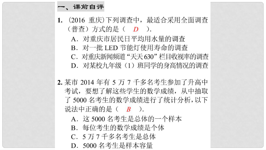 中考數(shù)學綜合復習與測試 第16節(jié) 統(tǒng)計與概率 第39課時 頻率與概率專題課件 北師大版_第1頁