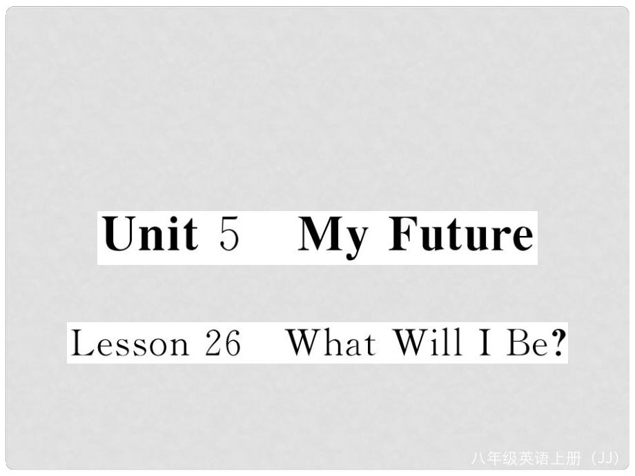 八年級(jí)英語上冊 Unit 5 My Future Lesson 26 What Will I Be課件 （新版）冀教版_第1頁