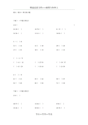北师大版一年级数学下册最大填几练习题(共2页)