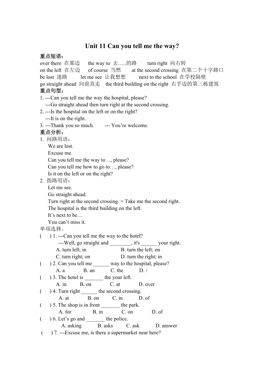 廣州版英語五年級下冊Module 6DirectionsUnit 11word教案_第1頁