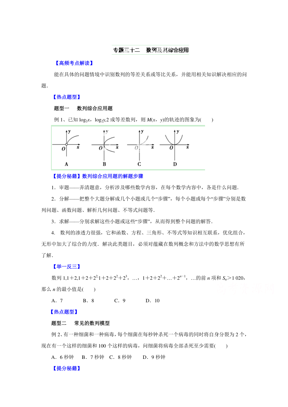 高考文科数学 题型秘籍【32】数列的综合应用原卷版_第1页