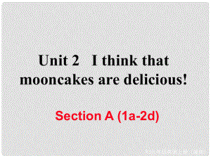 九年級英語全冊 Unit 2 I think that mooncakes are delicious Section A（1a2d）作業(yè)課件 （新版）人教新目標版