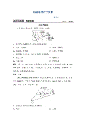 精編一輪優(yōu)化探究地理人教版練習(xí)：第三部分 第十三章 第一講　地理環(huán)境對區(qū)域發(fā)展的影響 Word版含解析